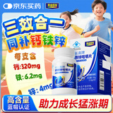 黄金搭档天长高牌钙铁锌咀嚼片 青少年儿童钙片 补钙铁锌 助力成长 3瓶装