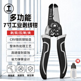 绿林（GREENER）剥线钳电工专用多功能万用接线压线拨线分线钳工具钳子套装剪线钳