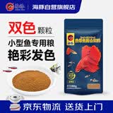 海豚鱼食小型鱼饲料88g艳彩发色 孔雀鱼红绿灯鱼斗鱼观赏鱼热带鱼鱼粮