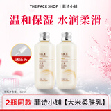 菲诗小铺（THE FACE SHOP）大米晶透柔肤水乳液米水洁面膏洗面奶可选补水保湿防干燥男女用 ( 大米乳2支-300ml )