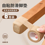洁比世椅子脚垫保护套胶带8卷卡其色 防滑桌腿凳子防护脚套防移动