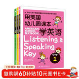 用美国幼儿园课本学英语（套装共3册）  