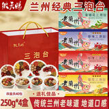 徽天赐三泡台甘肃老兰州西北特产伴手礼四种口味盖碗养生茶过节送礼品盒