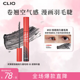 珂莱欧（CLIO）睫毛膏防水卷翘持久定型惊艳持久#03顺滑丰盈 送女友 新年礼物