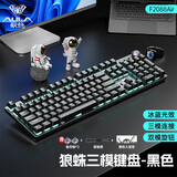 狼蛛（AULA）F2088Air机械键盘蓝牙/2.4G/有线三模连接鼠标套装108键全键无冲电竞游戏办公笔记本电脑外设 银黑-三模版【赠大桌垫】 青轴