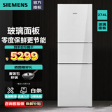 西门子（SIEMENS）274升大容量家用三门多门冰箱 混冷无霜 零度保鲜 独立三循环 玻璃面板 KG28US221C 以旧换新补贴 白色