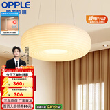 欧普照明（OPPLE）时尚奶油风吊灯吸顶灯卧室灯餐厅灯具造型灯APP智控Ra95智能简约 39W 【呵护光】【吊灯】