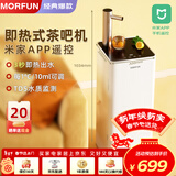 魔凡（MORFUN）即热式茶吧机秒级速热家用高端客厅用制冷饮水机饮水茶吧一体机全自动下置水桶立式水吧台饮水器 MF809B丨可连wifi 即热型