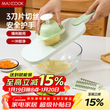 美厨（MAXCOOK）切丝器 厨房切菜器多功能切菜神器 擦丝器切菜机刨丝器  MCPJ1764