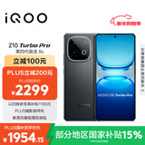 vivo iQOO Z10 Turbo Pro 16GB+512GB 星穹黑 第四代骁龙8s 120W超快闪充 电竞手机 国家补贴