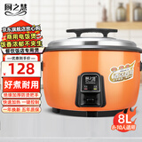 厨之慧商用电饭锅食堂酒店大电饭煲大容量电饭锅 老式饭店用大型电饭锅 橙色8升（8-12人用）8L