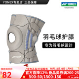 YONEX/尤尼克斯 专业羽毛球护膝 透气专用防滑加压减震yy男女 蜂窝防撞 MPS-12CR 浅灰色 (单支装) 均 码 (可灵活调节)