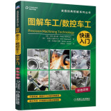 图解车工 数控车工快速入门