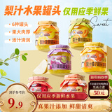 三只松鼠梨汁水果罐头450g*6罐箱装混合水果果汁杨梅黄桃橘子葡萄酸甜清爽