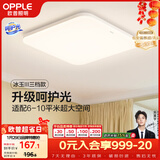 欧普照明（OPPLE）24瓦吸顶灯客厅卧室灯具可调光LED灯饰呵护光防蓝光10㎡ 冰玉III 