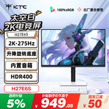 KTC  27英寸2K高清275Hz原生240Hz 音箱 HDR400 硬件护眼 升降旋转 三角洲游戏白色显示器H27E6S