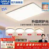 欧普照明（OPPLE）简约北欧超薄led客厅现代简约呵护光全屋灯具卧室餐厅吸顶灯TC 呵护光A5【 四室一厅】
