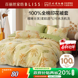 百丽丝水星家纺出品纯棉被套单件100%全棉被罩 学生单人宿舍床品被套