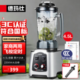 德玛仕（DEMASHI） 破壁机沙冰机商用冰沙机碎冰机刨冰机榨汁机料理机 多功能破壁豆浆机（非加热） 【4.5L丨2200W丨飞梭定时】DMS-2200