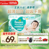 帮宝适超薄透气清新帮纸尿裤新生儿婴儿尿不湿尿片透氧Pro M54