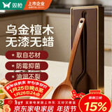 双枪（Suncha）乌金檀木锅铲加长防烫家用无漆无蜡炒菜木铲子