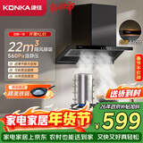 康佳（KONKA）抽油烟机 顶吸侧吸一体跨界超薄【重磅新品】 22立方大吸力 560Pa大静压 挥手 自清洗CXW-300-KL51