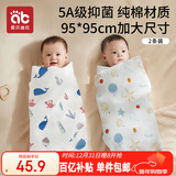 爱贝迪拉 新生婴儿包单产房纯棉襁褓裹布包巾包被四季抱被睡袋95cm单层2条