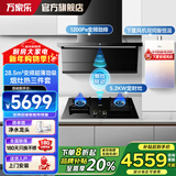 万家乐K9R2变频顶侧双吸7字抽油烟机28.5立方全域劲吸 6.8cm薄 纳米暴风洗 负离子净味 1200Pa高效排烟 【三件套】烟机+5.2kW定时灶+16L零冷水