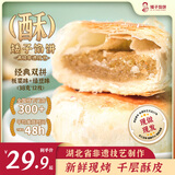 矮子馅饼【板栗+绿豆】酥饼糕点 休闲零食 湖北特产 散装38g*12源头直发