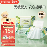 开丽（Kaili）婴儿湿纸巾【80抽*10包】宝宝手口柔湿巾新生手口专用