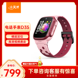 小天才电话手表D3S绯云红防水GPS定位智能手表 男女孩学生儿童全网通视频拍照手表男女表