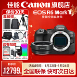 佳能r62\3代相机  二代mark2 全画幅微单vlog相机 机身4K拍摄套机相机 R6二代拆单机身+佳能R原装转接环【限时特惠秒杀】 官方标配【不含内存卡相机包等必要配件 推荐选套餐】