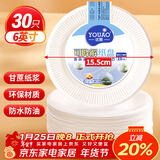 优奥 一次性盘子6英寸（30只装）可降解纸盘纸碟蛋糕烧烤野餐盘餐具