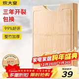 炊大皇 天然整竹菜板3cm加厚带刻度可悬挂家用案板砧板和面切菜板38*28