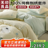 无印良品床上用品四件套纯棉纯色刺绣100%全棉被罩床单被套1.5/1.8m