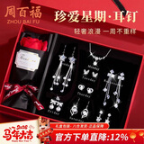 周百福 星期耳钉女针一周高档礼盒耳环新年生日情人节礼物送女友