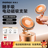 摩米士【电动真空吸附】车载手机支架吸盘式磁吸旋转支架新车送礼礼物