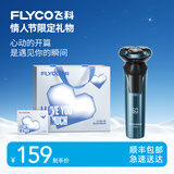 飞科（FLYCO）【年货礼物】剃须刀电动刮胡刀全身水洗智能充电式胡须刀节日生日情人节礼物送男朋友礼品 FS901【情人节限定礼袋】
