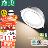 雷士（NVC）LED筒灯客厅嵌入式天花灯二级能效全铝漆白4瓦正白开孔75-85mm