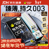 杰士邦避孕套超凡持久003液态延时10只安全套套超薄男专用计生成人用品