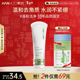 韩后茶蕊嫩滑去角质啫喱60g 面部清洁去老化死皮保湿提亮温和洁面男女