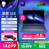 外星人（Alienware）游戏本国家补贴 星舰16X 16英寸高性能笔记本电脑 酷睿Ultra 9 5060显卡32G 1T 2.5K 240Hz 1963QB