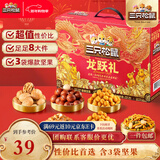 三只松鼠坚果礼盒1035g 混发零食礼包夏威夷果干果新春年货送礼企业团购