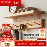 源氏木语实木墙面置物架挂衣钩墙上壁挂式挂衣架客厅挂钩衣帽架 (山毛榉)0.38米置物架