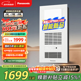 松下（Panasonic）风暖浴霸  智能薄型系列暖风照明排气一体 免费送装 FV-RB26VD2