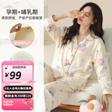 婧麒月子服春夏哺乳产后孕妇睡衣喂奶家居服套装夏季薄款带胸垫 水蜜桃/四季款180g M
