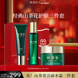 林清轩山茶花洁面水霜套装洗面奶爽肤水面霜 护肤品礼盒 情人节礼物