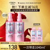 欧莱雅粉晶晶洗发水套装440ML*2 闪耀柔顺改善干枯毛躁受损护理