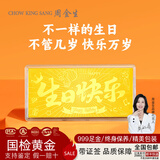 周金生生日快乐礼物黄金条999足金片收藏金钞金卡送女朋友老婆闺蜜定价 显大版生日快乐【红包装】 0.1g