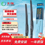 卡迩08-17款日产370Z/ 04-10款大众POLO/宝来10前/志俊 雨刷器雨刮器